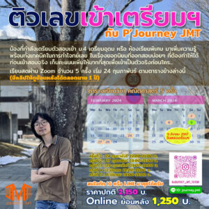 ติวเลขเข้าเตรียมฯ (ฟรี! พรีเทสฟิสิกส์)
