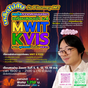 คอร์สกวาดคะแนนเรขา
